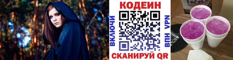 Кодеин напиток Lean (лин)  Первомайск 